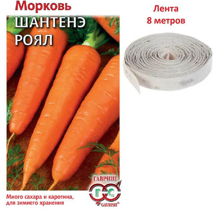 Морковь Шантенэ Роял, 8м, лента (Гавриш)