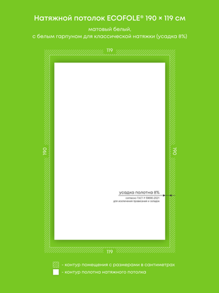 Матовый натяжной потолок 2.3 м2