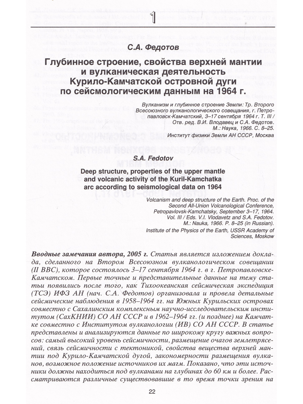 Магматические питающие системы и механизм извержений вулканов.