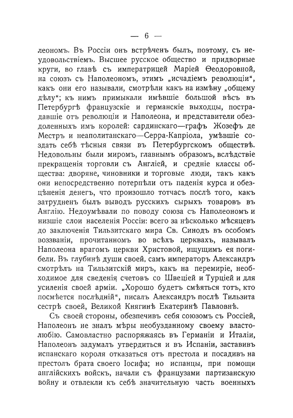 Отечественная война 1812-го года | Евгений Севастьянович Шумигорский