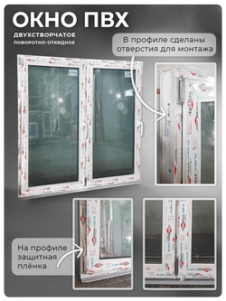 Пластиковое окно ПВХ двухстворчатое 1600 х 1570 мм (ВхШ) + Москитная сетка