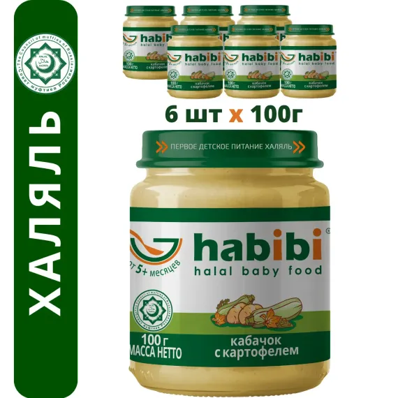 Упаковка пюре Habibi Халяль 6 шт по 100 г Кабачок с картофелем