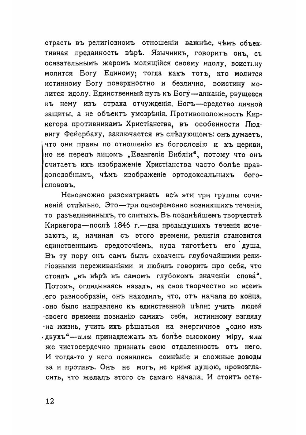 Несчастнейший. Вдохновенное обращение | Кьеркегор Серен