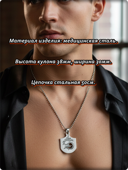 Кулон стальной "Дракон" на цепочке.