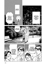 Манга Паразит. Том 4