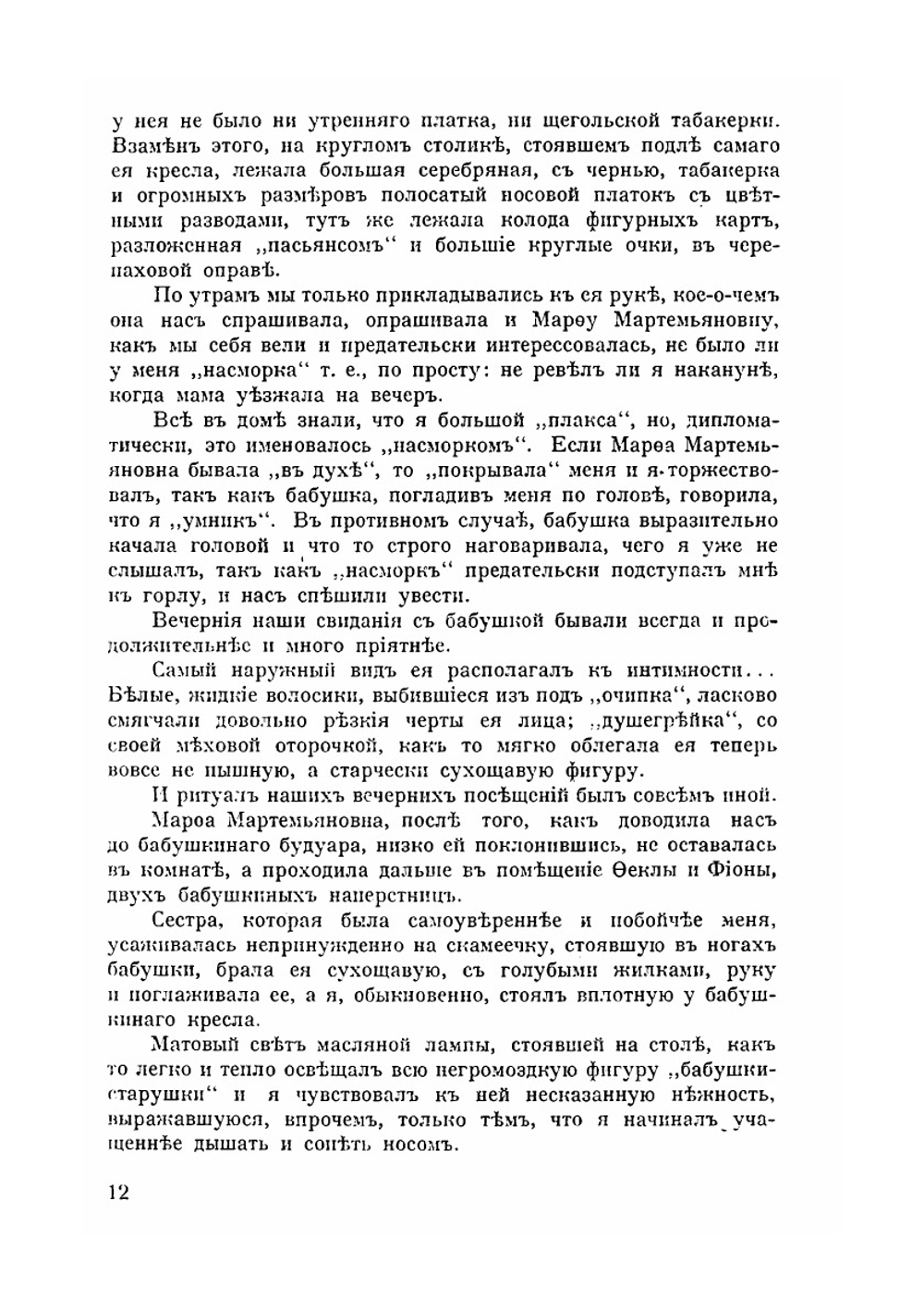 Что глаза мои видели | Н.П. Карабчевски