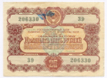 Облигации 100, 50 и 25 рублей 1956 год. Надписи