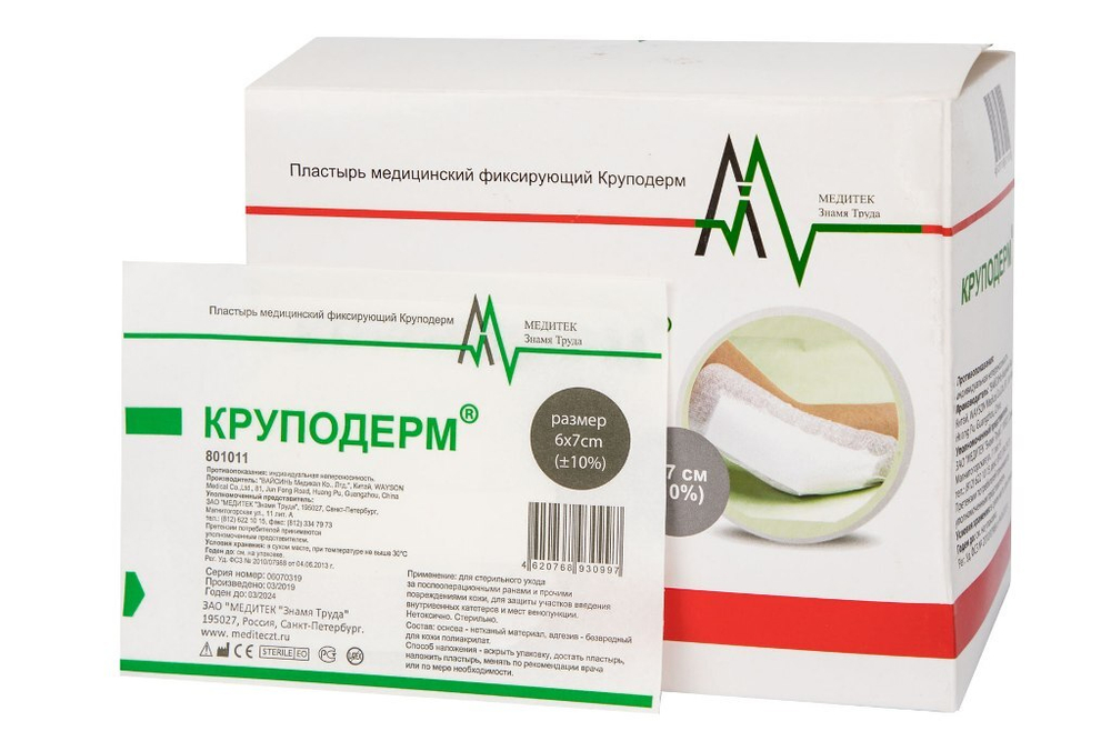 Пластырь медицинский фиксирующий "Круподерм" 6х7см 100шт/уп 801011