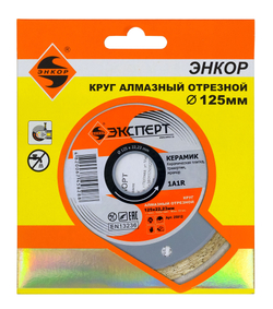 Круг алм ф125х22 керамика Эксперт New