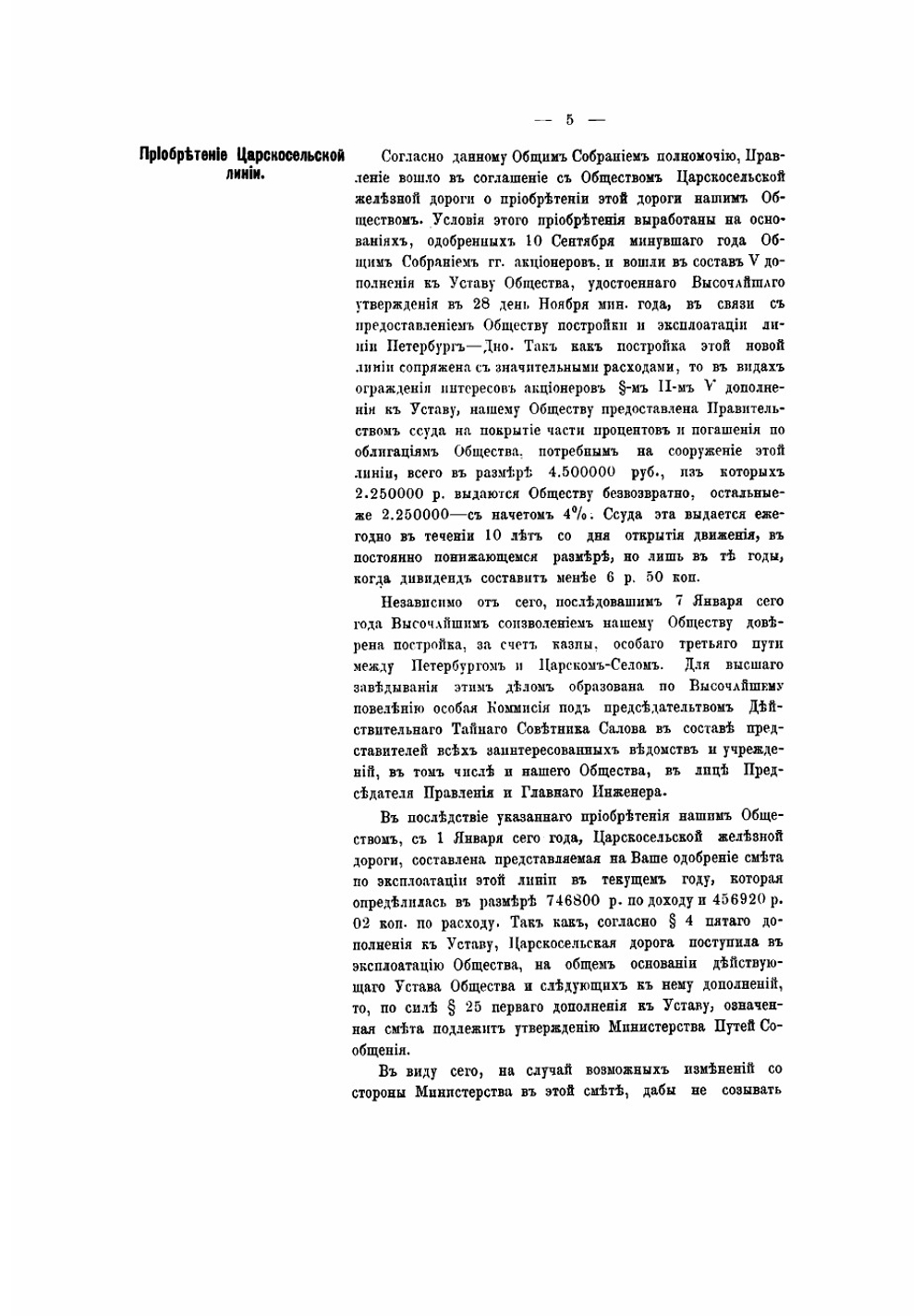 Доклады Правления Общества общим собраниям акционеров Московско-Виндаво-Рыбинской железной дороги | нет автора