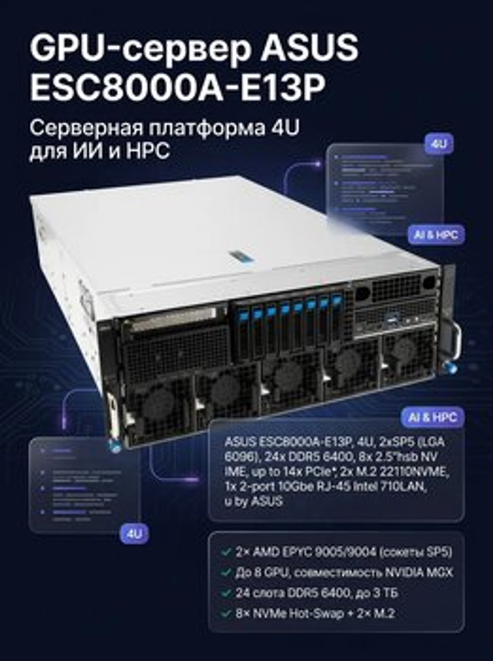 Серверная платформа ASUS ESC8000A-E13P