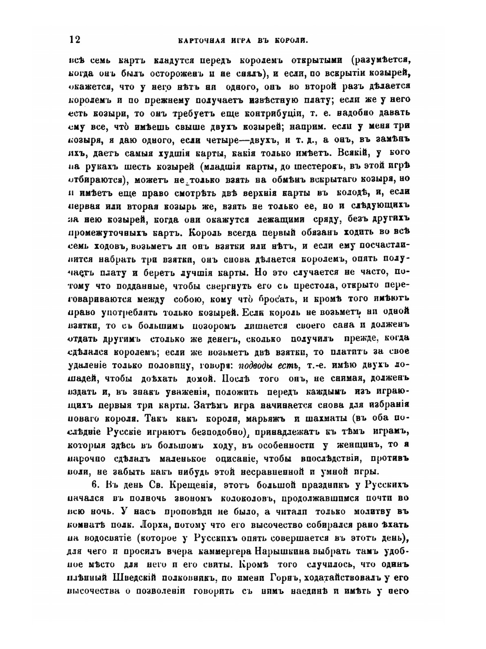 Дневник камер-юнкера Ф.В.Берхгольца. Часть 2. 1732 год | Ф. В. Берхгольц; И. Ф. Аммон