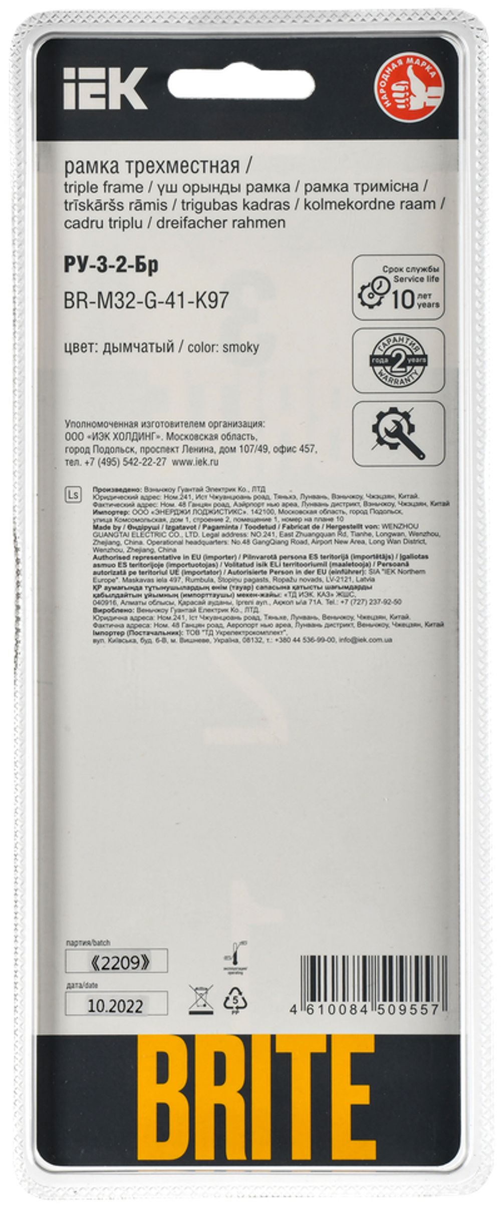 BRITE Рамка 3-местная РУ-3-2-Бр стекло дымчатый RE IEK