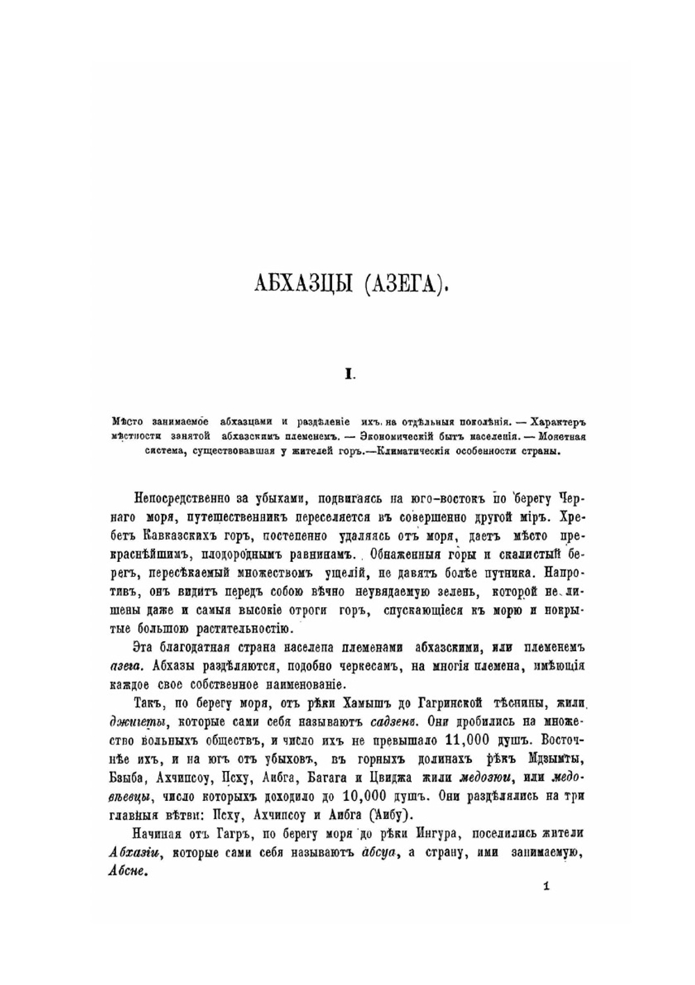 История войны и владычества русских на Кавказе. Том I Книга 2 | Д.Ф. Масловский