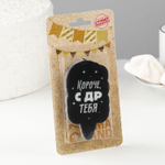 Свеча для торта "Короче,с ДР тебя",черная 6,5 см