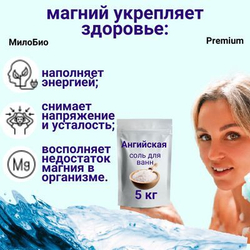 Магниевая соль для ванн, английская Epsom salt, сульфат магния, 5 кг
