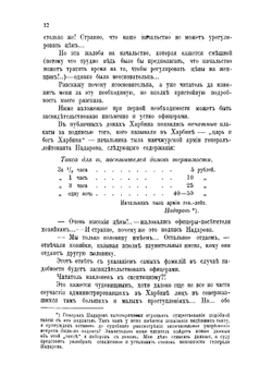 "Герои" тыла. Очерки преступдеятельности чинов Интендантского ведомства во время Русско-Японской войны | Купчинский Филипп Петрович