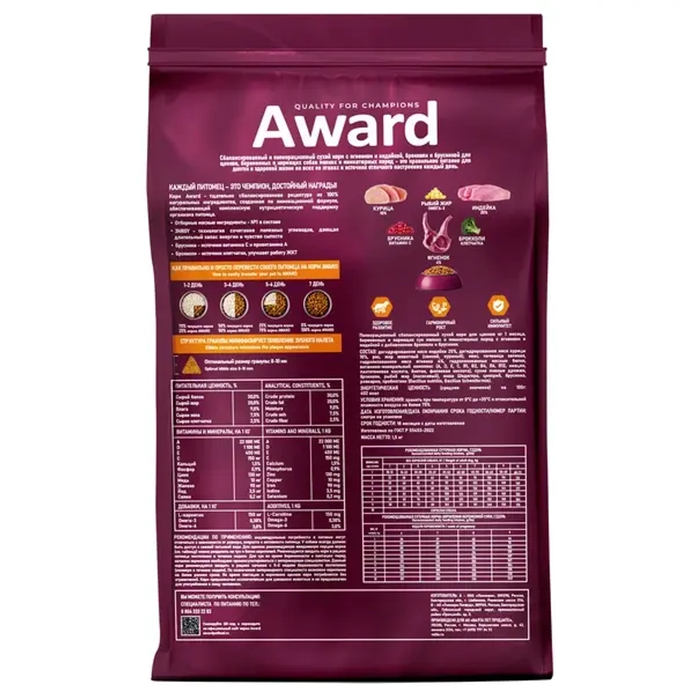 Сухой корм AWARD для щенков от 1 мес, беременных и кормящих сук мелких и миниатюрных пород с ягненком и индейкой с добавлением брокколи и брусники 1,5кг