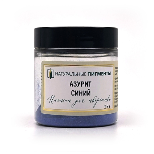 Пигмент Азурит синий 25 г