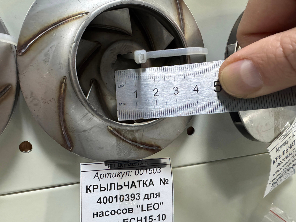 КРЫЛЬЧАТКА № 40010393 для насосов "LEO" серии EСН15-10