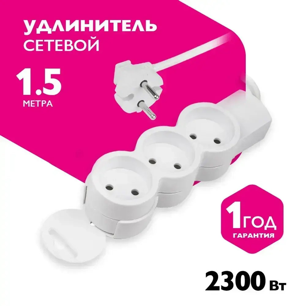 Удлинитель ФАZA 3 гнезда 1,5 метра FX-03-150