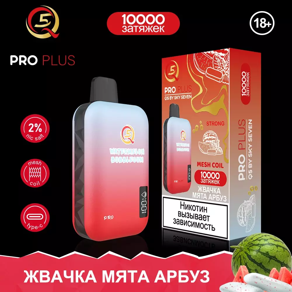 Q5 Pro Plus Жвачка мята арбуз 10000 затяжек 20мг Hard (2% Hard)
