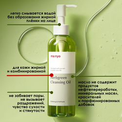 Гидрофильное масло на основе комплекса трав Manyo Factory Herb Green Cleansing Oil, 200 мл
