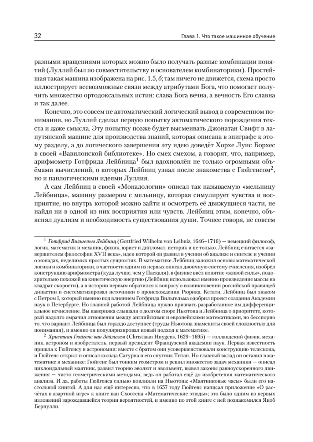 Машинное обучение: основы