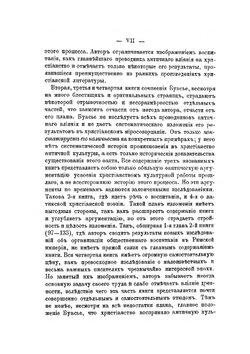 Падение язычества. Исследование последней религиозной борьбы на Западе в IV веке | Г. Буасье