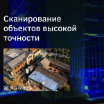 XGRIDS Lixel L2 16/120 RTK с калибровкой  SLAM сканер