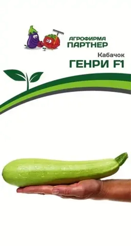 Кабачок Генри