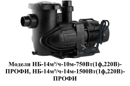 Насос для плавательных бассейнов "Vodotok" модель НБ-14м³/ч-14м-1500Вт(1ф,220В)-ПРОФИ