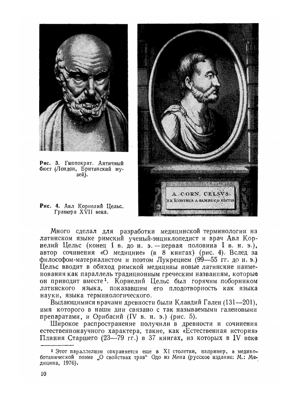 Латинский язык и основы терминологии | Ю.Ф. Шульц