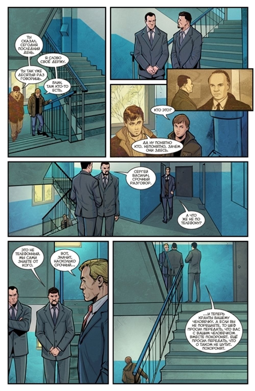 Комикс Брат 25 лет