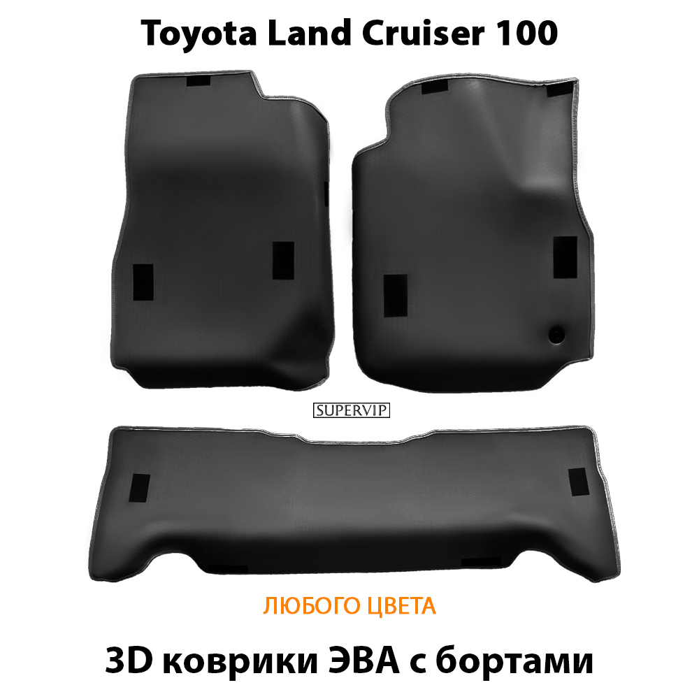 комплект eva ковриков в салон авто для toyota land cruiser 100 от supervip