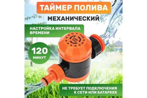 ТАЙМЕР ВОДЫ НА 120 МИН ЧЕТЫРЕ СЕЗОНА 62-0264