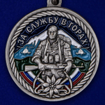 Медаль "За службу в горах"
