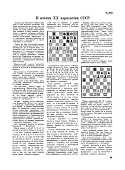 Журнал "Шахматы в CCCP". №04, 1953 | Сборник