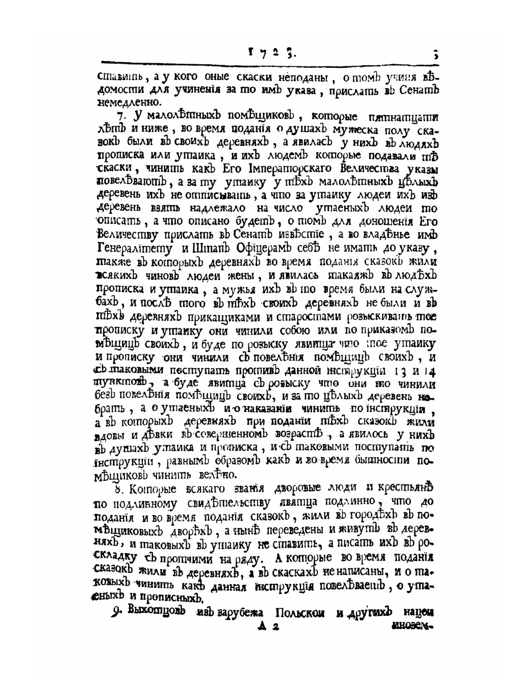 Копии с указов Петра I | Нет автора