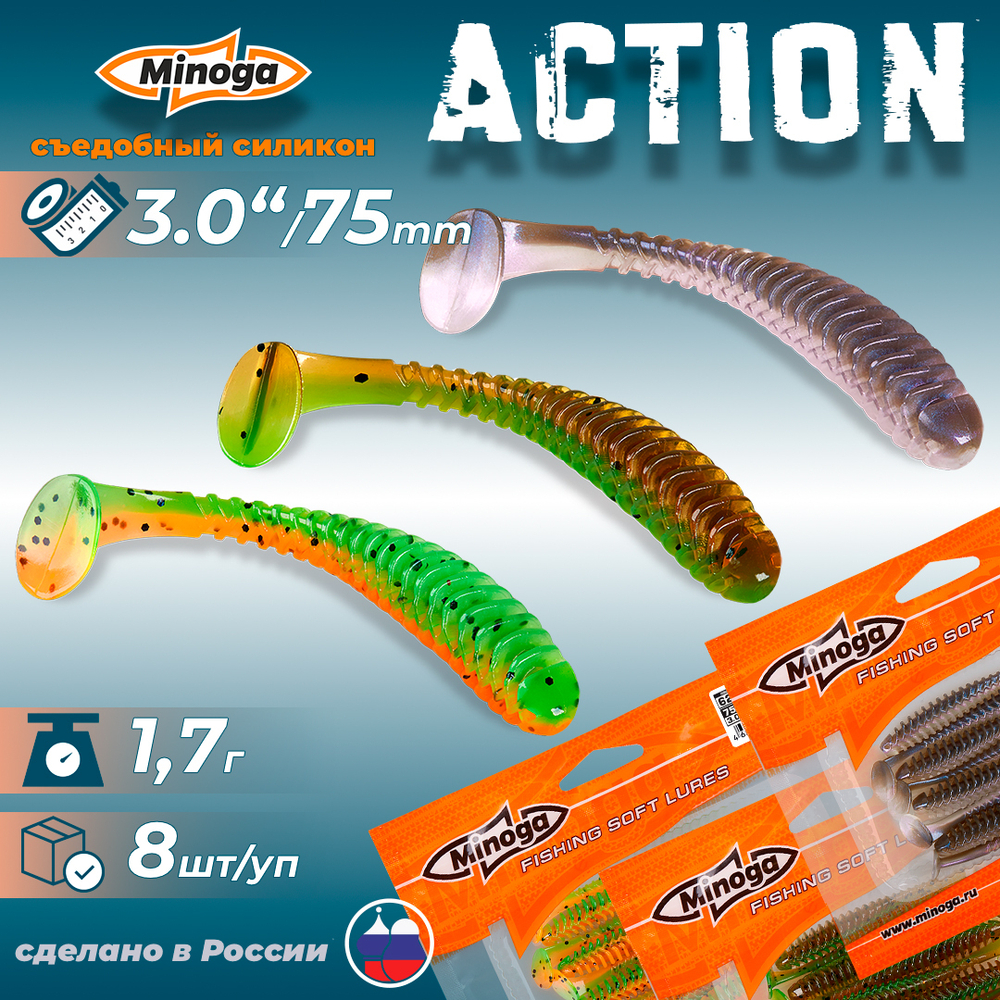 Приманки Minoga ACTION 3.0"(75мм) Набор #5 (3 упаковки)