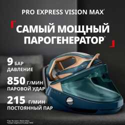 Парогенератор Tefal Pro Express Vision Max GV9920E0