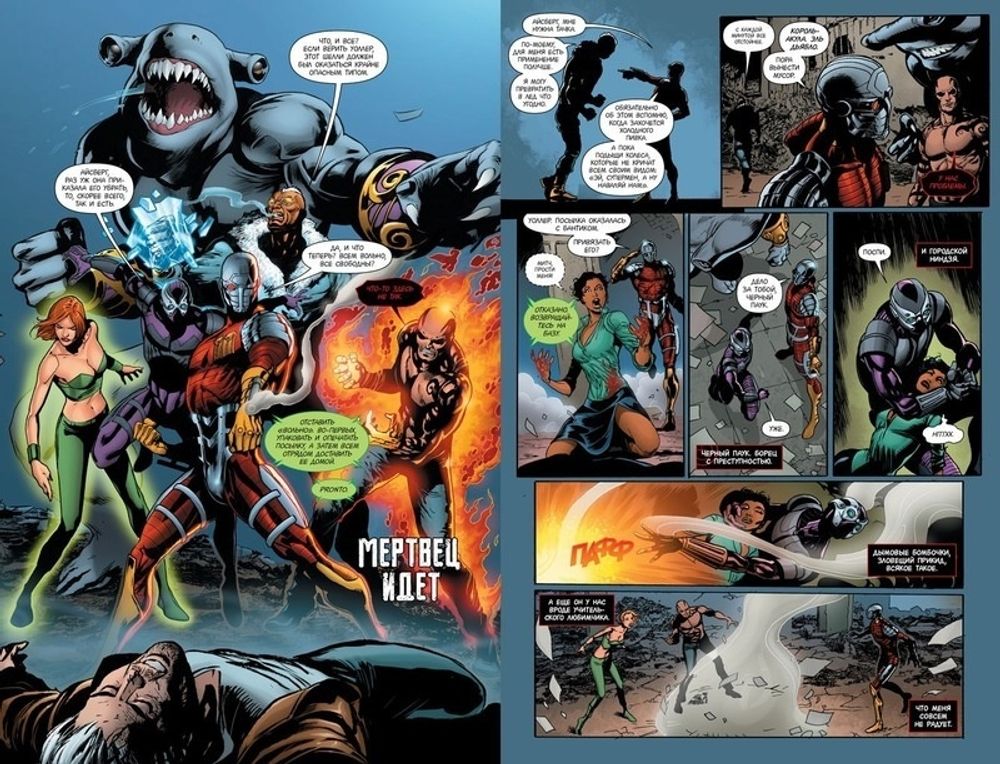 Комикс Отряд Самоубийц. Восход Василиска. Том 2