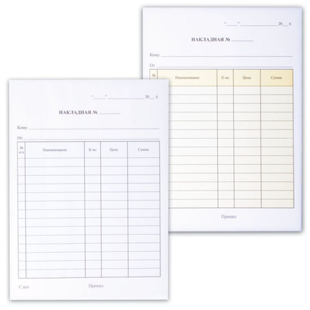 Бланк бухгалтерский, офсет, 3-слойный самокопирующийся, "Накладная", А5 (151х208 мм), СПАЙКА 50 шт., 130128