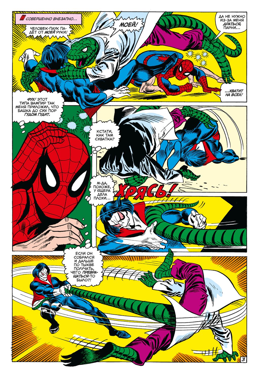 Комикс Удивительный Человек-паук #101–102. Первое появление Морбиуса