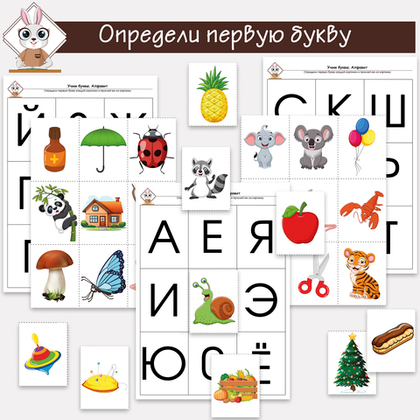 Учим буквы. Определи первую букву