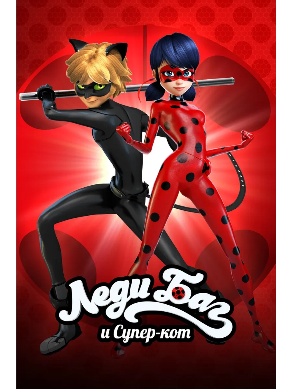 Леди Баг и Супер-Кот, 3 сезон (2015-2024) (5 DVD)