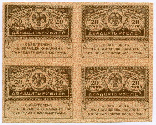 Казначейский знак 20 рублей 1917 года. Керенка. Квартблок - сцепка 4 шт. VF-XF