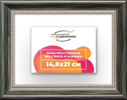 Рама 14,8x21 для картин и фотографий