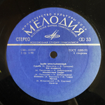 Майя Кристалинская / Майя Кристалинская (LP)