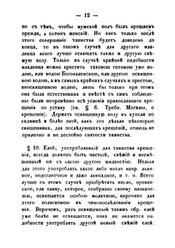 Практическое руководство для священнослужителей при совершении церковных треб | Хойнацкий Андрей Федорович